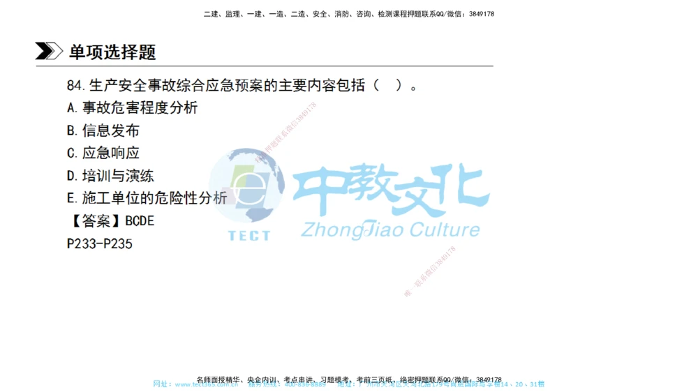 01.一建管理-2019年真题解析-讲义_2026年一级建造师_2026年一建管理_2025年一建管理SVIP_03-习题精析✿实战特训✿模考通关_24-管理《真题解析班》名师ZJ_课程讲义