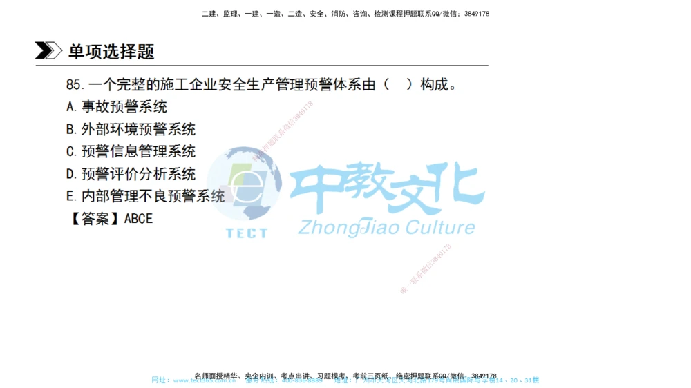 01.一建管理-2019年真题解析-讲义_2026年一级建造师_2026年一建管理_2025年一建管理SVIP_03-习题精析✿实战特训✿模考通关_24-管理《真题解析班》名师ZJ_课程讲义
