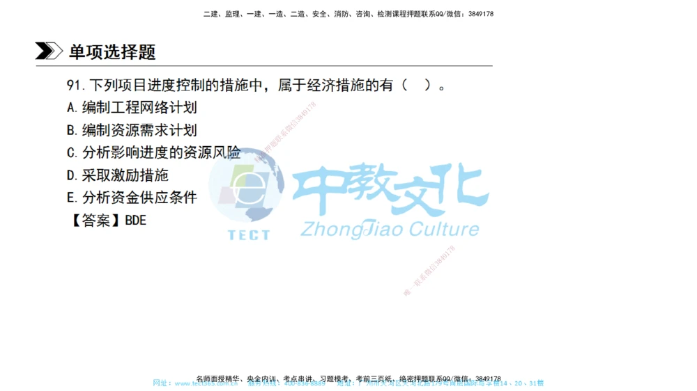 01.一建管理-2019年真题解析-讲义_2026年一级建造师_2026年一建管理_2025年一建管理SVIP_03-习题精析✿实战特训✿模考通关_24-管理《真题解析班》名师ZJ_课程讲义