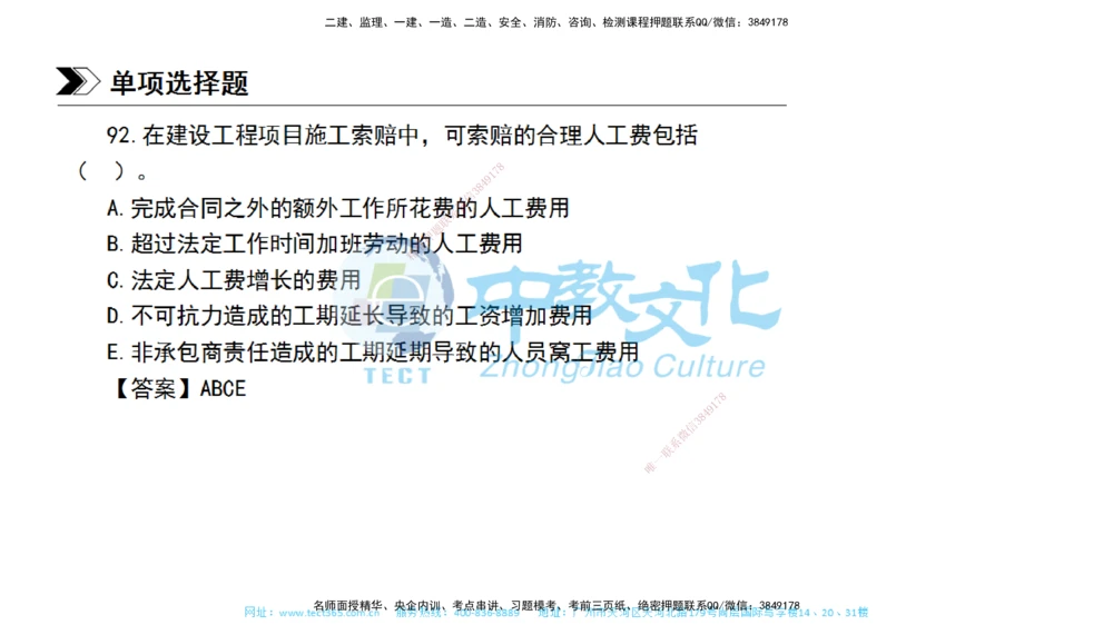 01.一建管理-2019年真题解析-讲义_2026年一级建造师_2026年一建管理_2025年一建管理SVIP_03-习题精析✿实战特训✿模考通关_24-管理《真题解析班》名师ZJ_课程讲义