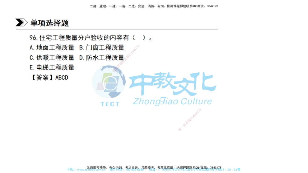 01.一建管理-2019年真题解析-讲义_2026年一级建造师_2026年一建管理_2025年一建管理SVIP_03-习题精析✿实战特训✿模考通关_24-管理《真题解析班》名师ZJ_课程讲义
