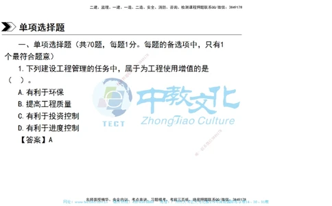 01.一建管理-2019年真题解析-讲义_2026年一级建造师_2026年一建管理_2025年一建管理SVIP_03-习题精析✿实战特训✿模考通关_24-管理《真题解析班》名师ZJ_课程讲义