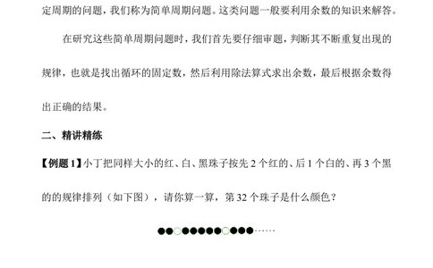 第13讲周期问题_小学奥数举一反三1-6年级相关课程_3三年级奥数《举一反三》_3三年级奥数（40讲）《举一反三》