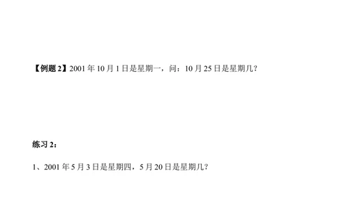 第13讲周期问题_小学奥数举一反三1-6年级相关课程_3三年级奥数《举一反三》_3三年级奥数（40讲）《举一反三》