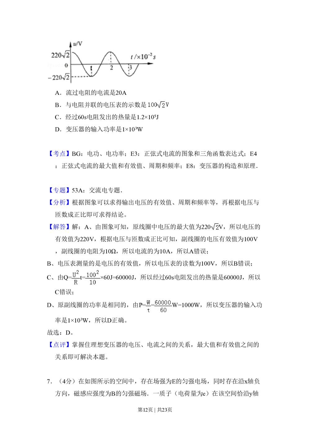 2008年高考物理试卷（北京）（解析卷）_物理历年高考真题_新&middot;PDF版2008-2025&middot;高考物理真题_物理（按年份分类）2008-2025_2008&middot;高考物理真题