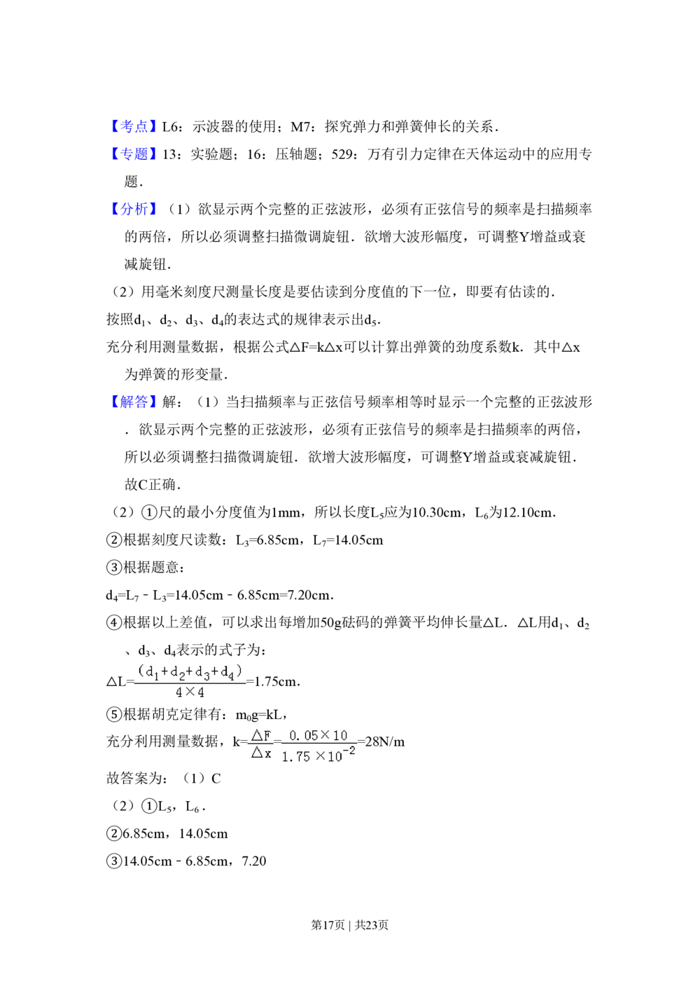 2008年高考物理试卷（北京）（解析卷）_物理历年高考真题_新&middot;PDF版2008-2025&middot;高考物理真题_物理（按年份分类）2008-2025_2008&middot;高考物理真题