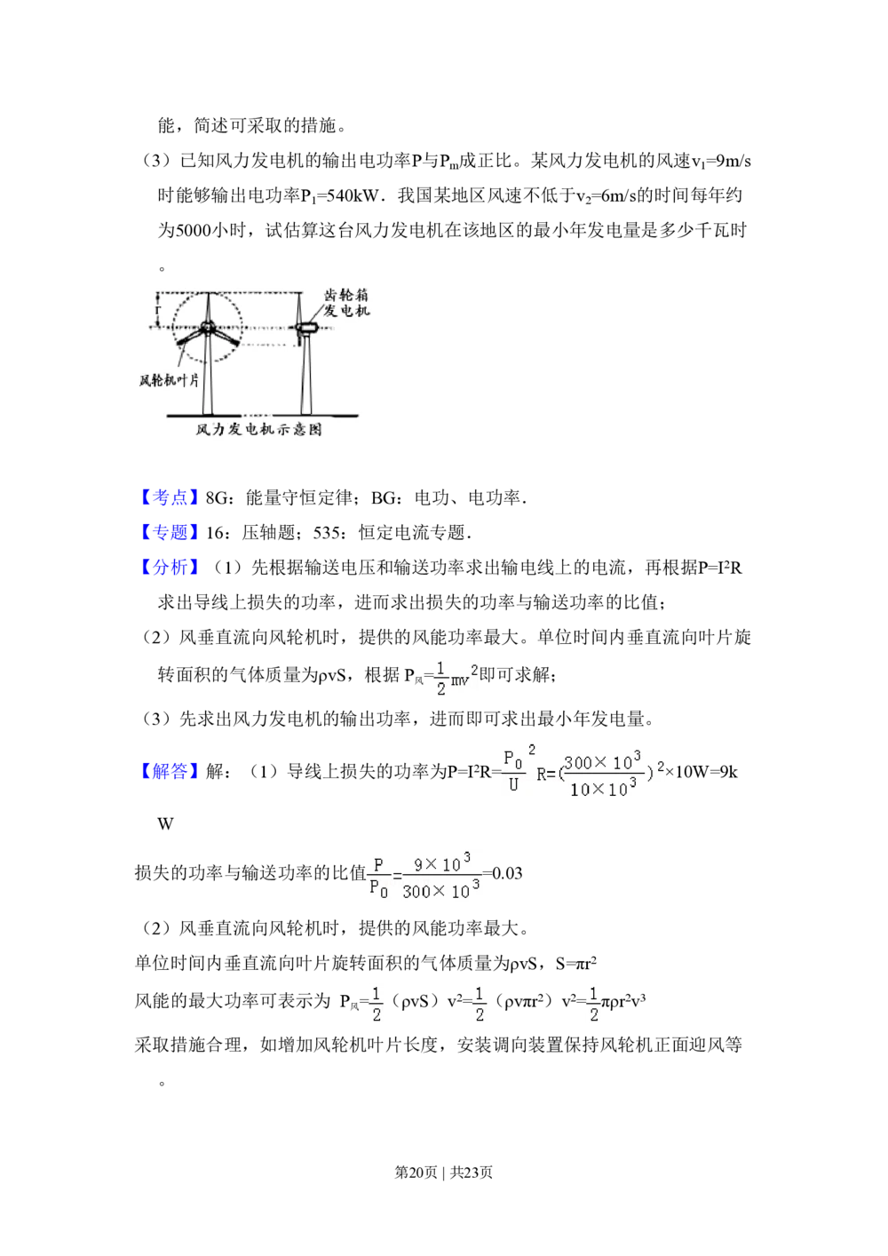 2008年高考物理试卷（北京）（解析卷）_物理历年高考真题_新&middot;PDF版2008-2025&middot;高考物理真题_物理（按年份分类）2008-2025_2008&middot;高考物理真题