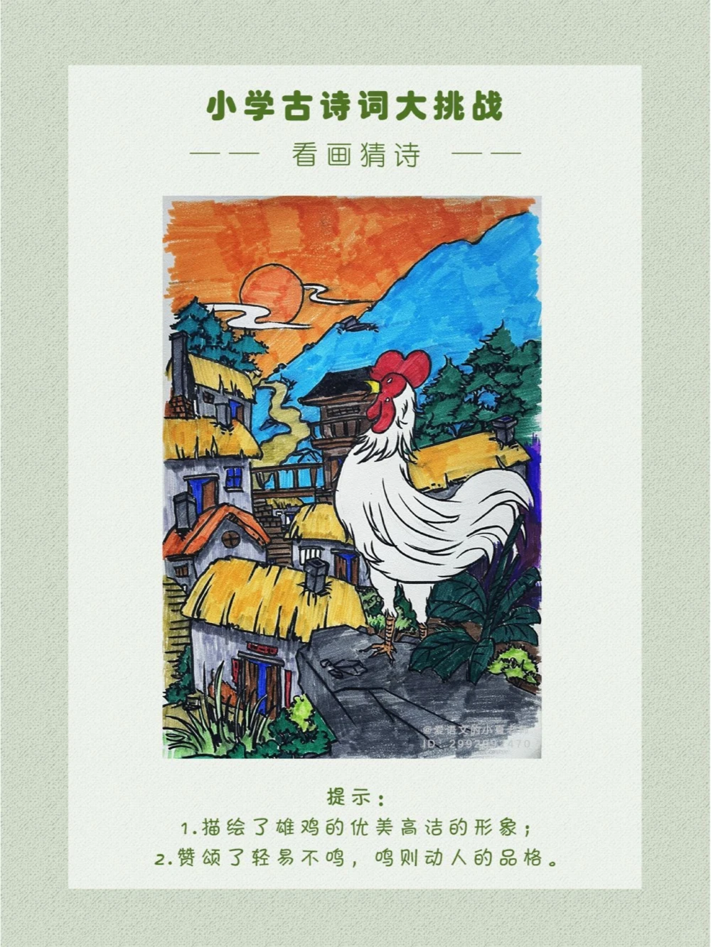 看画猜诗一只大公鸡_中小学精品资料(高清可打印)_古诗词大全集281份高清资料整理版