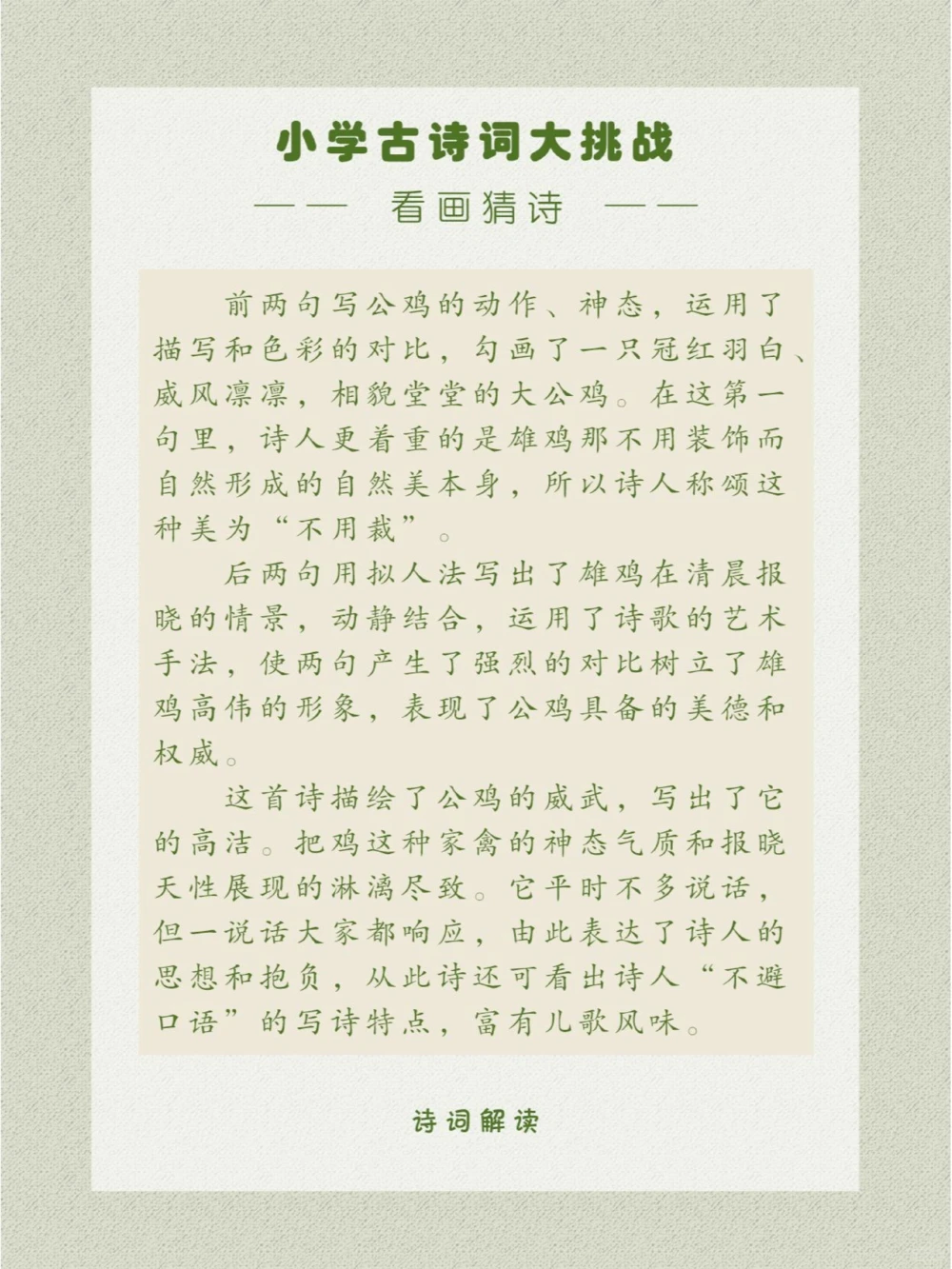 看画猜诗一只大公鸡_中小学精品资料(高清可打印)_古诗词大全集281份高清资料整理版