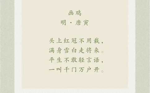 看画猜诗一只大公鸡_中小学精品资料(高清可打印)_古诗词大全集281份高清资料整理版