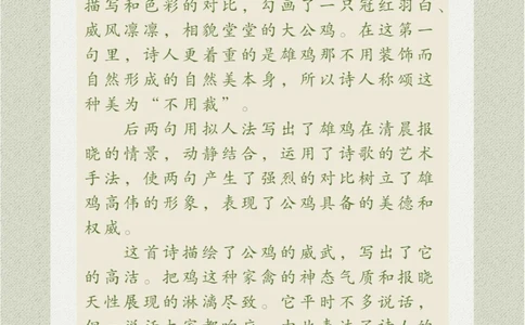 看画猜诗一只大公鸡_中小学精品资料(高清可打印)_古诗词大全集281份高清资料整理版