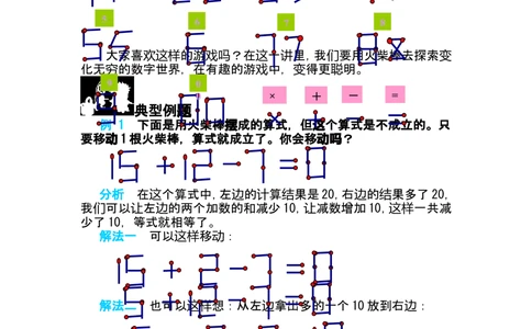 第二讲火柴棒游戏（一）_小学奥数举一反三1-6年级相关课程_奥数分专题题型与解题思路_小学奥数知识讲解