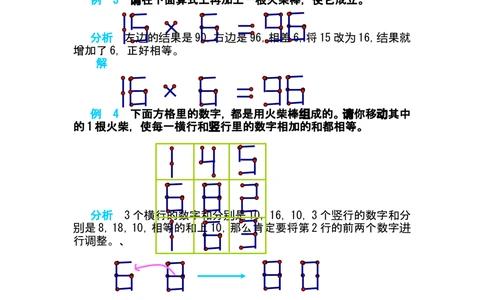 第二讲火柴棒游戏（一）_小学奥数举一反三1-6年级相关课程_奥数分专题题型与解题思路_小学奥数知识讲解