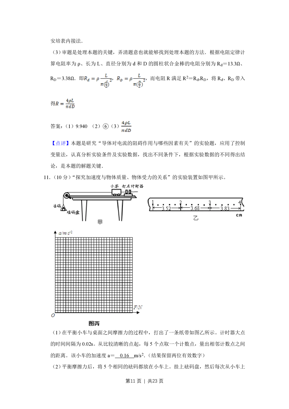 2009年高考物理试卷（江苏）（解析卷）_物理历年高考真题_新&middot;PDF版2008-2025&middot;高考物理真题_物理（按年份分类）2008-2025_2009&middot;高考物理真题