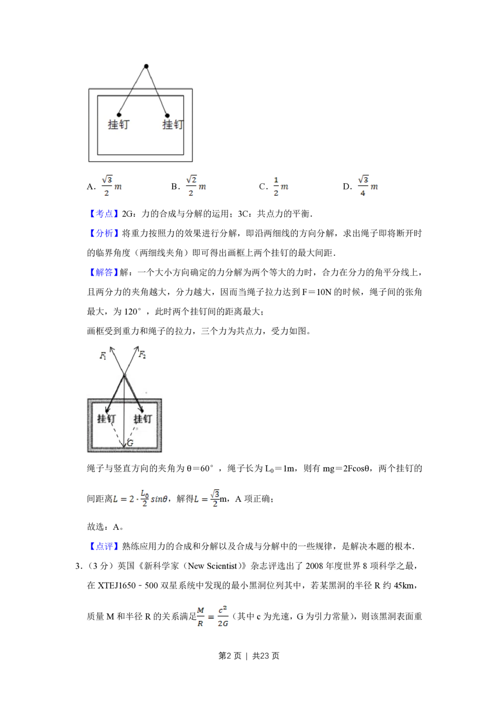 2009年高考物理试卷（江苏）（解析卷）_物理历年高考真题_新&middot;PDF版2008-2025&middot;高考物理真题_物理（按年份分类）2008-2025_2009&middot;高考物理真题