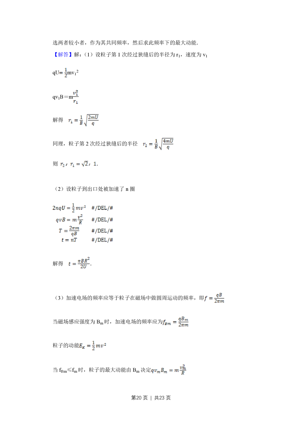 2009年高考物理试卷（江苏）（解析卷）_物理历年高考真题_新&middot;PDF版2008-2025&middot;高考物理真题_物理（按年份分类）2008-2025_2009&middot;高考物理真题