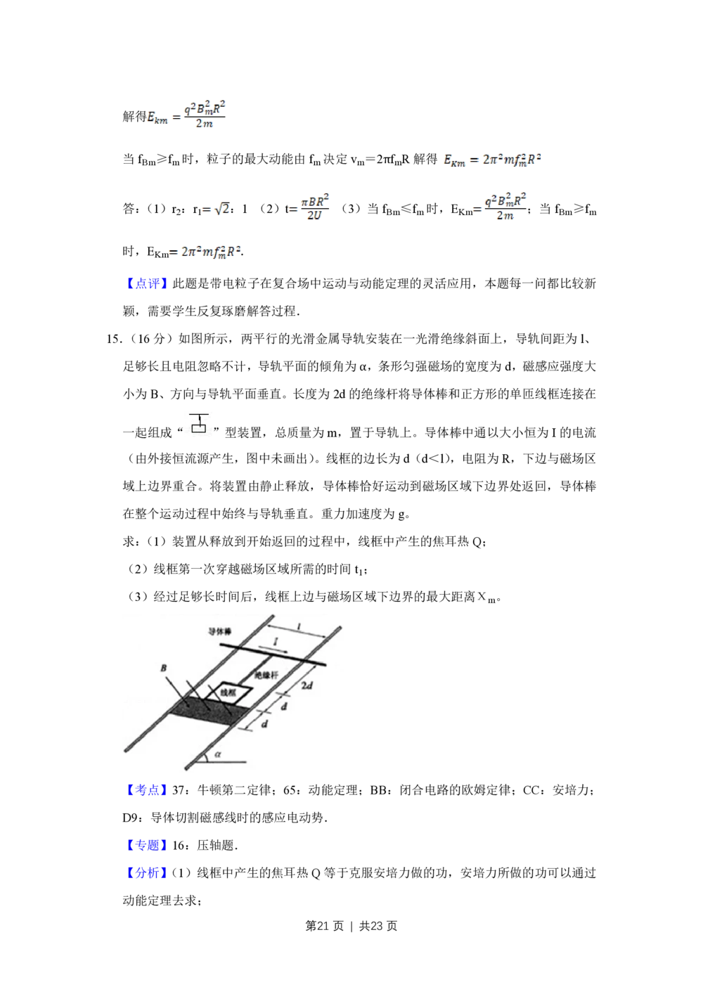 2009年高考物理试卷（江苏）（解析卷）_物理历年高考真题_新&middot;PDF版2008-2025&middot;高考物理真题_物理（按年份分类）2008-2025_2009&middot;高考物理真题
