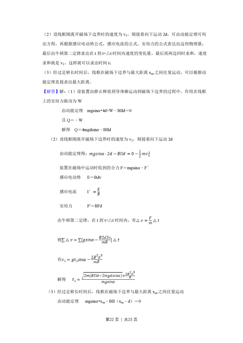 2009年高考物理试卷（江苏）（解析卷）_物理历年高考真题_新&middot;PDF版2008-2025&middot;高考物理真题_物理（按年份分类）2008-2025_2009&middot;高考物理真题