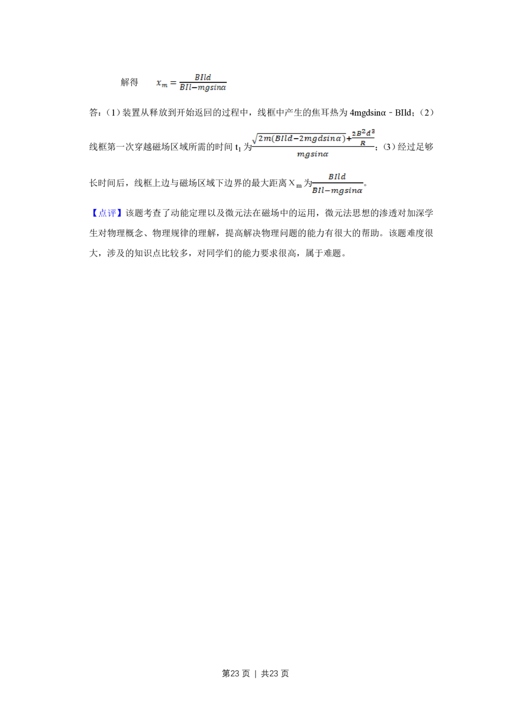 2009年高考物理试卷（江苏）（解析卷）_物理历年高考真题_新&middot;PDF版2008-2025&middot;高考物理真题_物理（按年份分类）2008-2025_2009&middot;高考物理真题