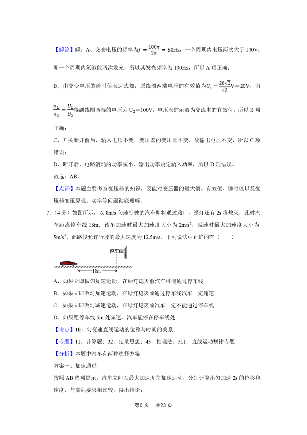 2009年高考物理试卷（江苏）（解析卷）_物理历年高考真题_新&middot;PDF版2008-2025&middot;高考物理真题_物理（按年份分类）2008-2025_2009&middot;高考物理真题