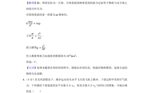 2009年高考物理试卷（江苏）（解析卷）_物理历年高考真题_新&middot;PDF版2008-2025&middot;高考物理真题_物理（按年份分类）2008-2025_2009&middot;高考物理真题