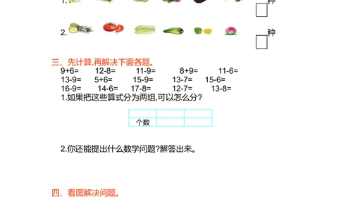 第三单元测试卷（1）_小学试卷大合集_一年级数学下册（单元期中期末试卷）_人教版一年级数学下册单元期中期末测试卷_第三单元分类与整理