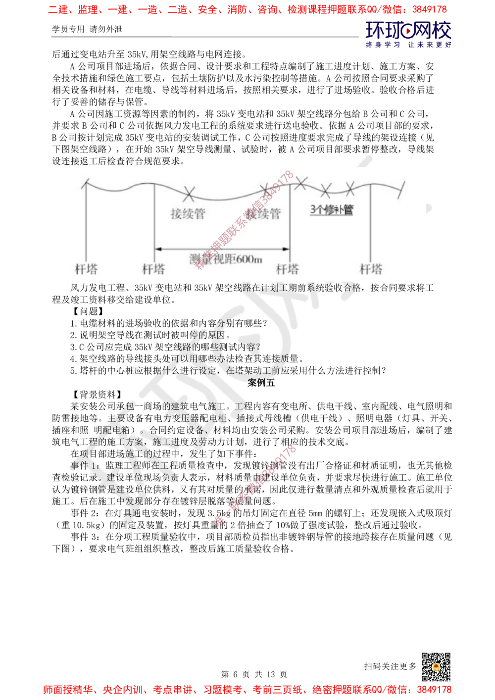 01.2025环球网校一级建造师《机电工程管理与实务》万人模考（一）_2026年一级建造师_2026年一建机电_2025年一建机电SVIP_03-习题精析✿实战特训✿模考通关