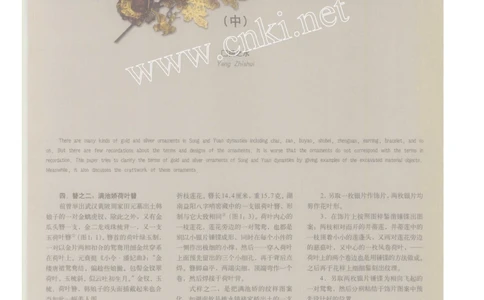 宋元金银首饰的样式与工艺2_X018-玉石珠宝鉴定教程最新合集_10、文玩首饰金银首饰专题资料（宋元明）