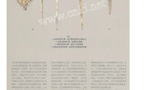 宋元金银首饰的样式与工艺2_X018-玉石珠宝鉴定教程最新合集_10、文玩首饰金银首饰专题资料（宋元明）