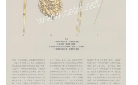 宋元金银首饰的样式与工艺2_X018-玉石珠宝鉴定教程最新合集_10、文玩首饰金银首饰专题资料（宋元明）