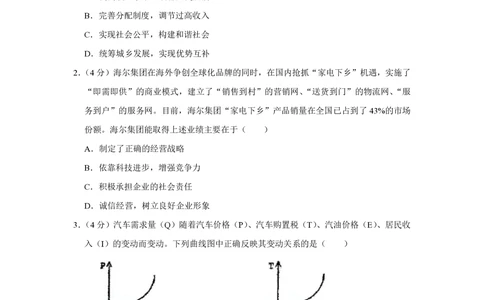 2009年高考政治试卷（天津）（空白卷）_政治历年高考真题_新&middot;PDF版2008-2025&middot;高考政治真题_政治（按试卷类型分类）2008-2025_自主命题卷&middot;政治（2008-2025）_天津自主命题&middot;政治（2008-2024）