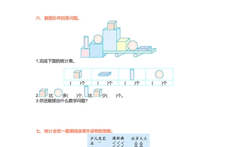 第一单元检测卷1_小学试卷大合集_二年级数学下册（单元期中期末试卷）_人教版二年级数学下册单元期中期末测试卷_第一单元数据收集和整理