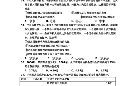 2008年高考生物试卷（北京）（空白卷）_政治历年高考真题_新&middot;PDF版2008-2025&middot;高考政治真题_政治（按年份分类）2008-2025_2008&middot;政治高考真题