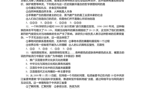 2009年高考政治试卷（浙江）（空白卷）_政治历年高考真题_新&middot;Word版2008-2025&middot;高考政治真题_政治（按试卷类型分类）2008-2025_自主命题卷&middot;政治（2008-2025）_浙江自主命题&middot;政治（2008-2025）
