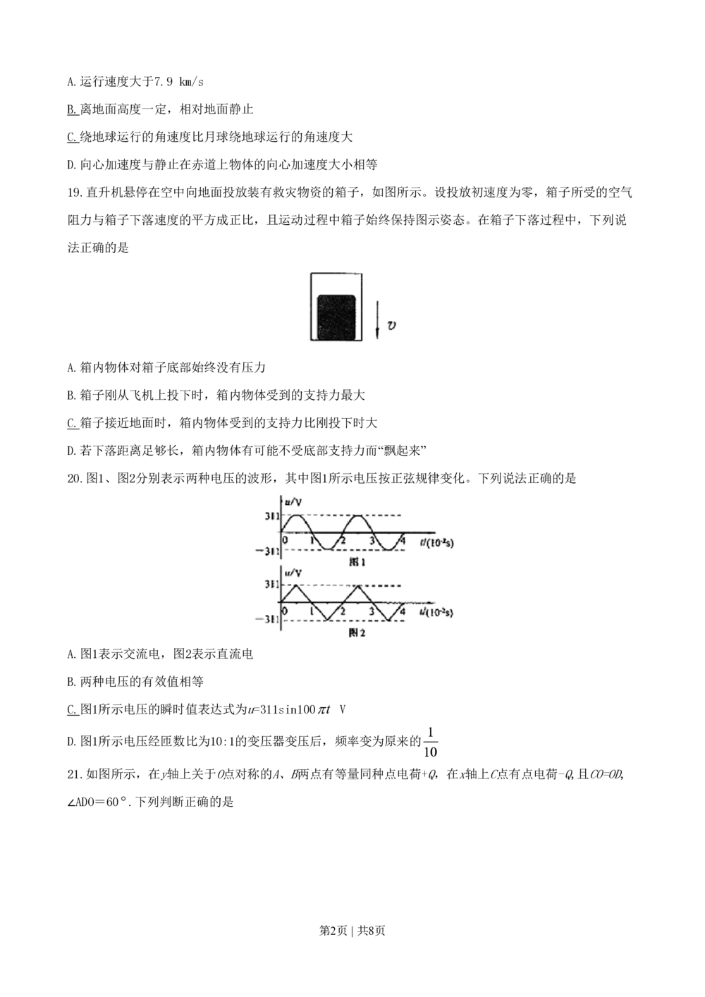 2008年高考物理真题（山东）（空白卷）_物理历年高考真题_新&middot;PDF版2008-2025&middot;高考物理真题_物理（按试卷类型分类）2008-2025_自主命题卷&middot;物理（2008-2025）