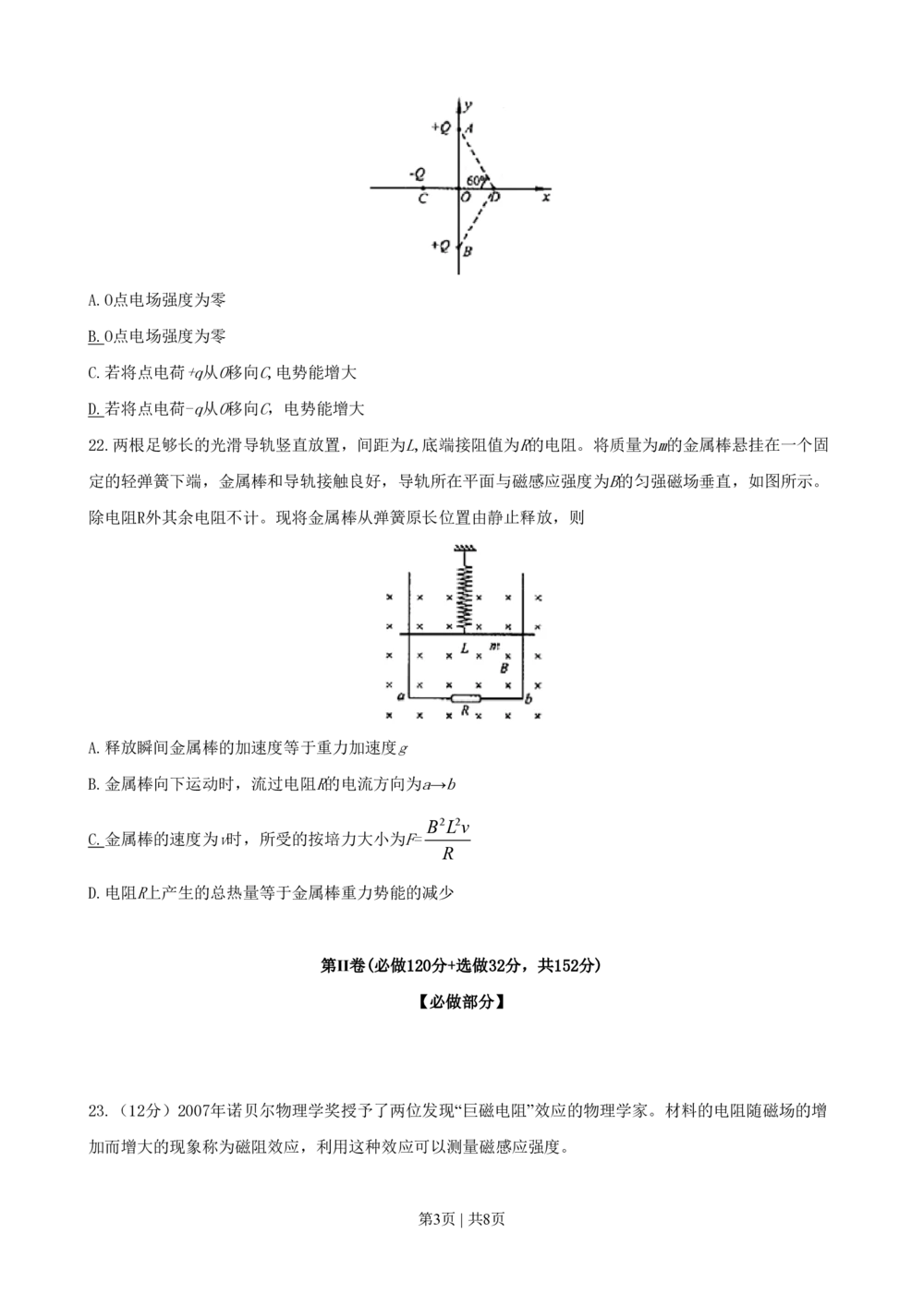 2008年高考物理真题（山东）（空白卷）_物理历年高考真题_新&middot;PDF版2008-2025&middot;高考物理真题_物理（按试卷类型分类）2008-2025_自主命题卷&middot;物理（2008-2025）