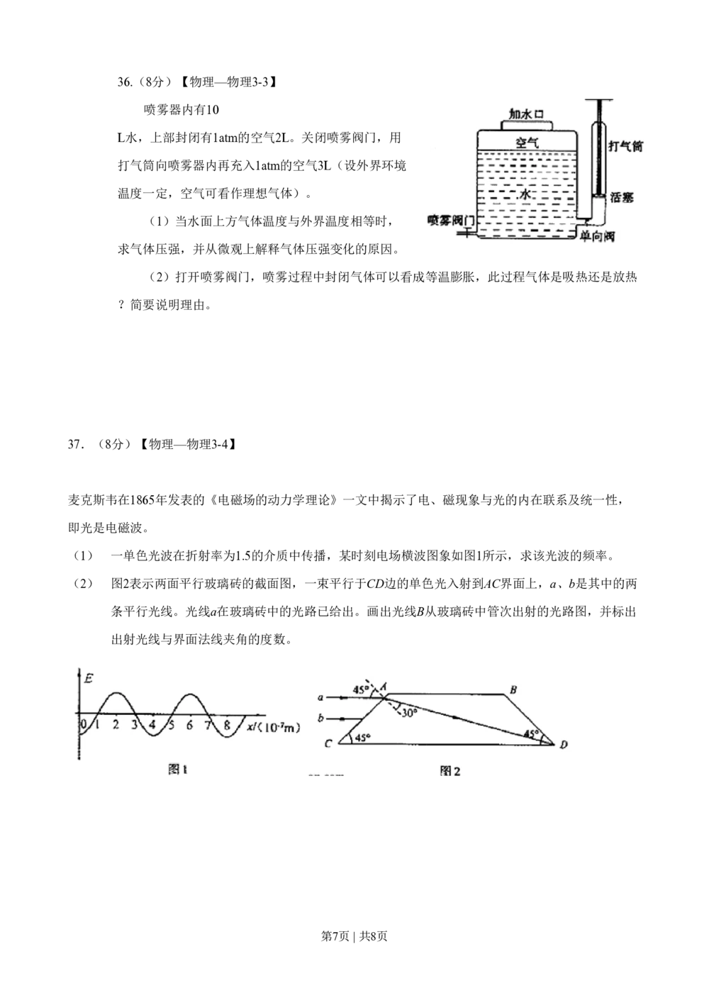 2008年高考物理真题（山东）（空白卷）_物理历年高考真题_新&middot;PDF版2008-2025&middot;高考物理真题_物理（按试卷类型分类）2008-2025_自主命题卷&middot;物理（2008-2025）