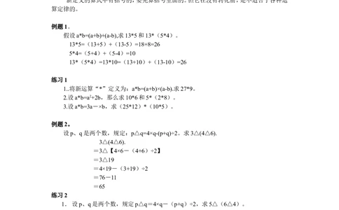第1周定义新运算_小学奥数举一反三1-6年级相关课程_6六年级奥数《举一反三》配套讲义课件_举一反三6年级配套教材_举一反三-六年级奥数分册
