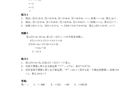 第1周定义新运算_小学奥数举一反三1-6年级相关课程_6六年级奥数《举一反三》配套讲义课件_举一反三6年级配套教材_举一反三-六年级奥数分册