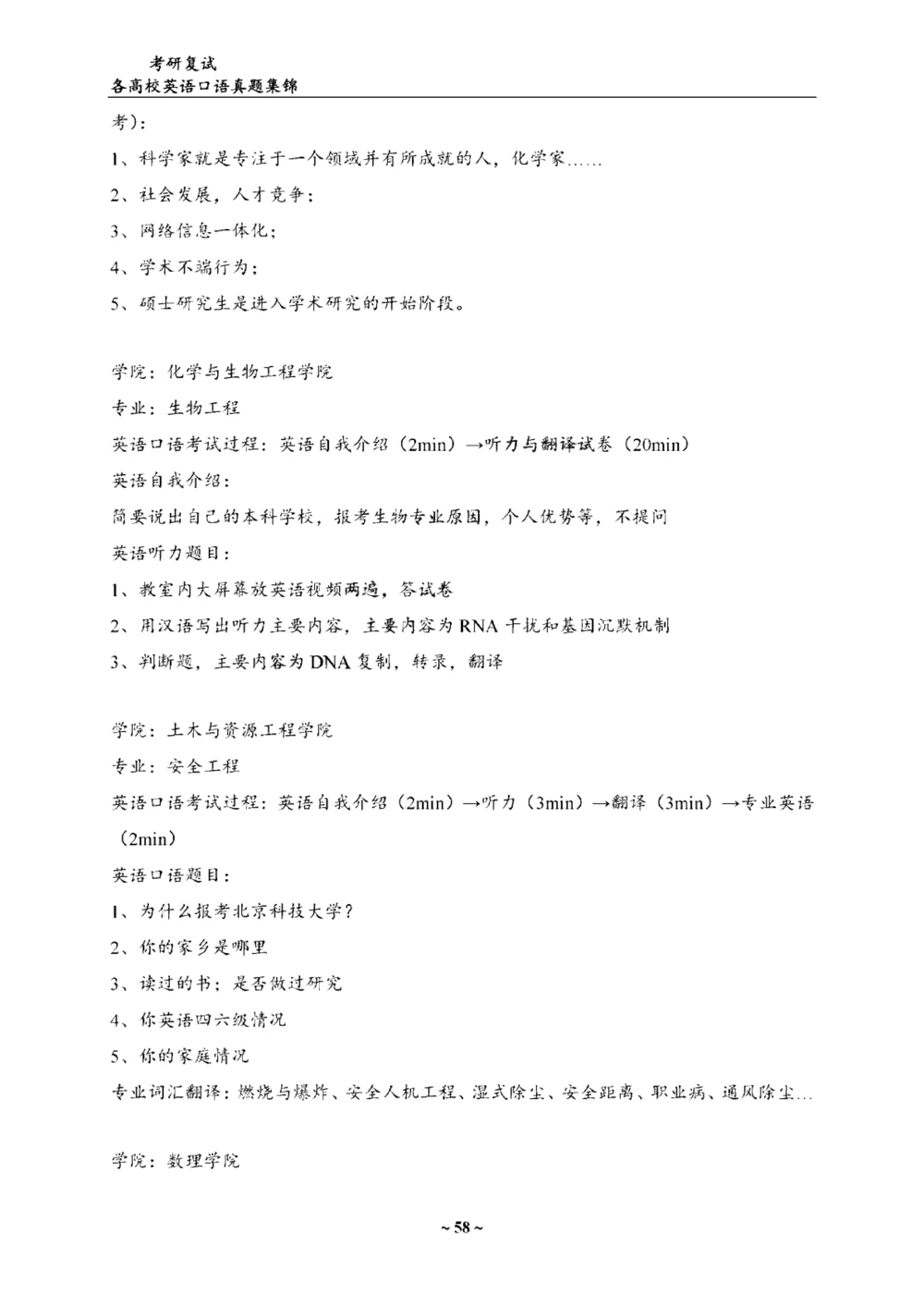 22_26考研复试_考研复试资料合集26_考研复试简历124款_106单页简历模板
