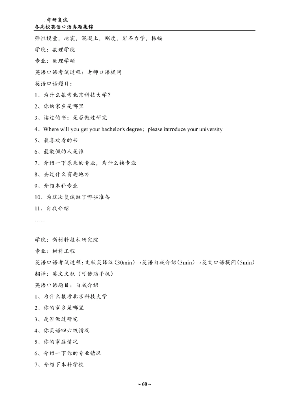 22_26考研复试_考研复试资料合集26_考研复试简历124款_106单页简历模板
