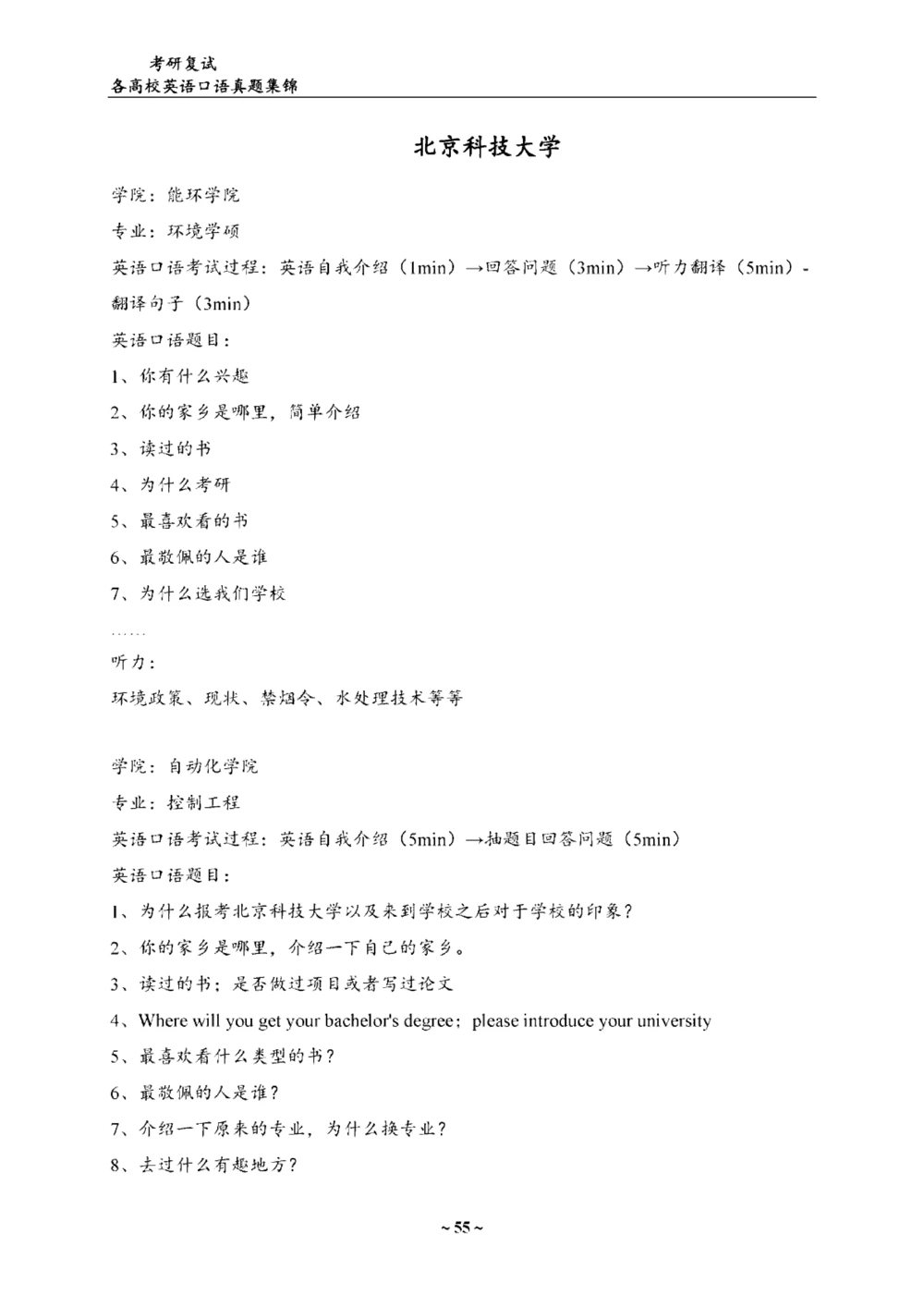 22_26考研复试_考研复试资料合集26_考研复试简历124款_106单页简历模板