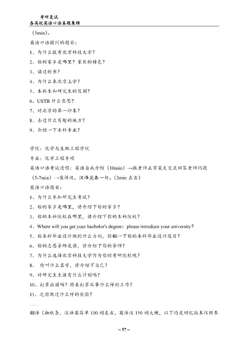 22_26考研复试_考研复试资料合集26_考研复试简历124款_106单页简历模板