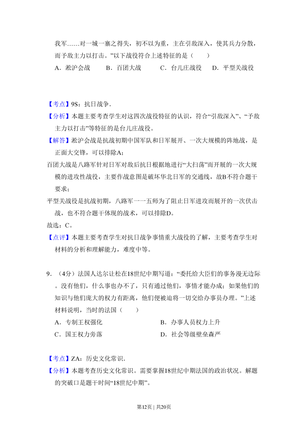 2009年高考历史试卷（全国卷Ⅰ）（解析卷）_历史历年高考真题_新&middot;PDF版2008-2025&middot;高考历史真题_历史（按年份分类）2008-2025_2009&middot;历史高考真题