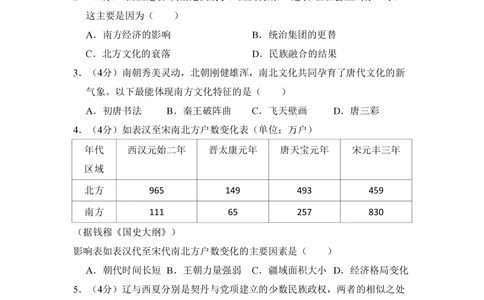 2009年高考历史试卷（全国卷Ⅰ）（解析卷）_历史历年高考真题_新&middot;PDF版2008-2025&middot;高考历史真题_历史（按年份分类）2008-2025_2009&middot;历史高考真题