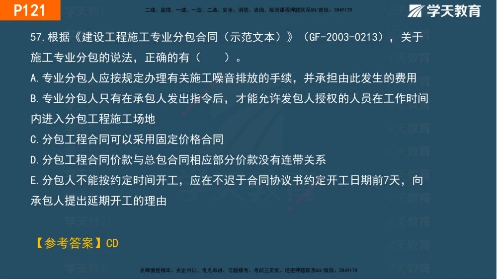 03.2025年一建《管理》直播带学--第3章彩色观看版_2026年一级建造师_2026年一建管理_2025年一建管理SVIP_02-基础精讲✿高端面授✿深度强化_34-管理《直播带学班》陈晨XT
