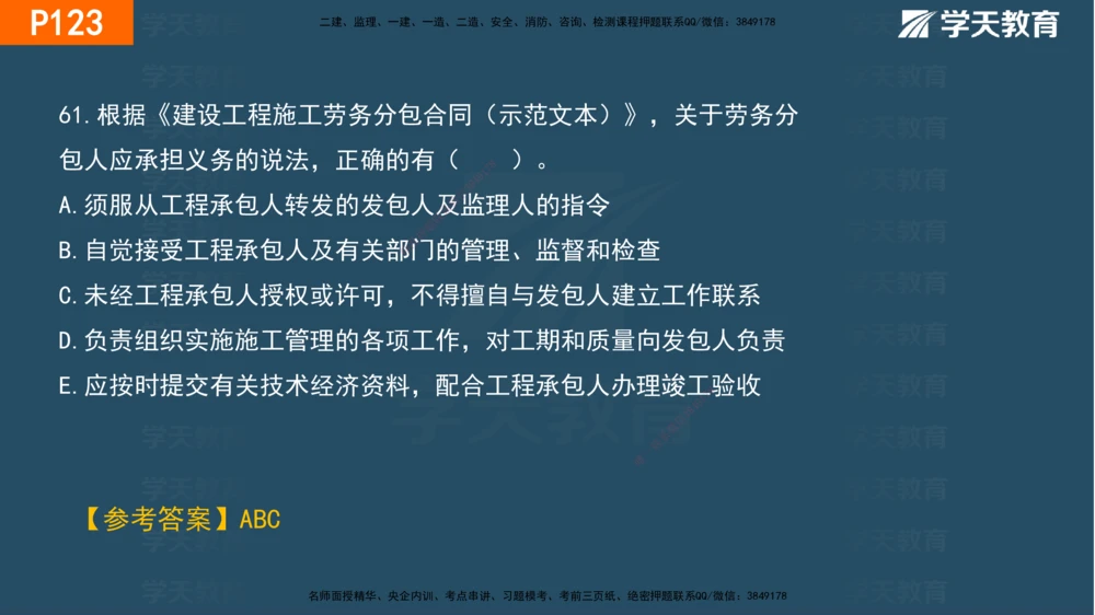 03.2025年一建《管理》直播带学--第3章彩色观看版_2026年一级建造师_2026年一建管理_2025年一建管理SVIP_02-基础精讲✿高端面授✿深度强化_34-管理《直播带学班》陈晨XT