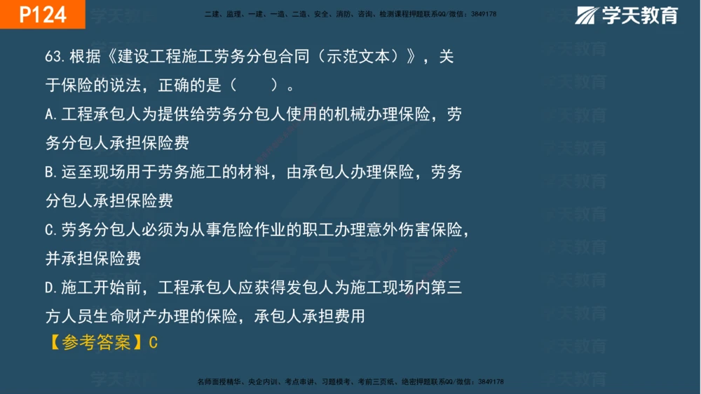 03.2025年一建《管理》直播带学--第3章彩色观看版_2026年一级建造师_2026年一建管理_2025年一建管理SVIP_02-基础精讲✿高端面授✿深度强化_34-管理《直播带学班》陈晨XT