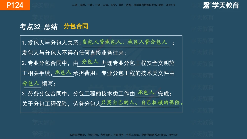 03.2025年一建《管理》直播带学--第3章彩色观看版_2026年一级建造师_2026年一建管理_2025年一建管理SVIP_02-基础精讲✿高端面授✿深度强化_34-管理《直播带学班》陈晨XT