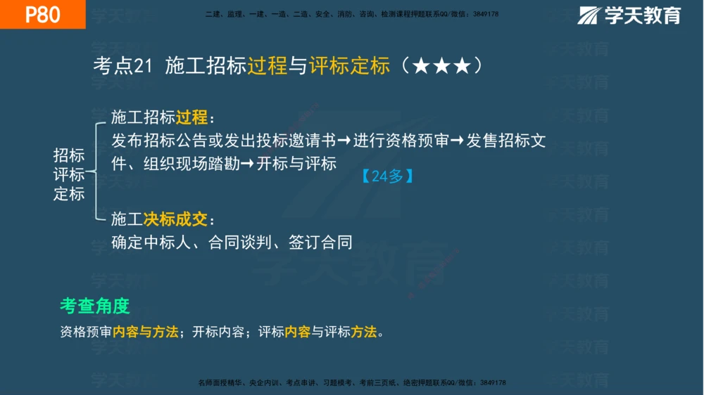 03.2025年一建《管理》直播带学--第3章彩色观看版_2026年一级建造师_2026年一建管理_2025年一建管理SVIP_02-基础精讲✿高端面授✿深度强化_34-管理《直播带学班》陈晨XT